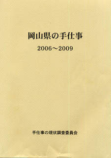 岡山の手仕事表紙.jpg