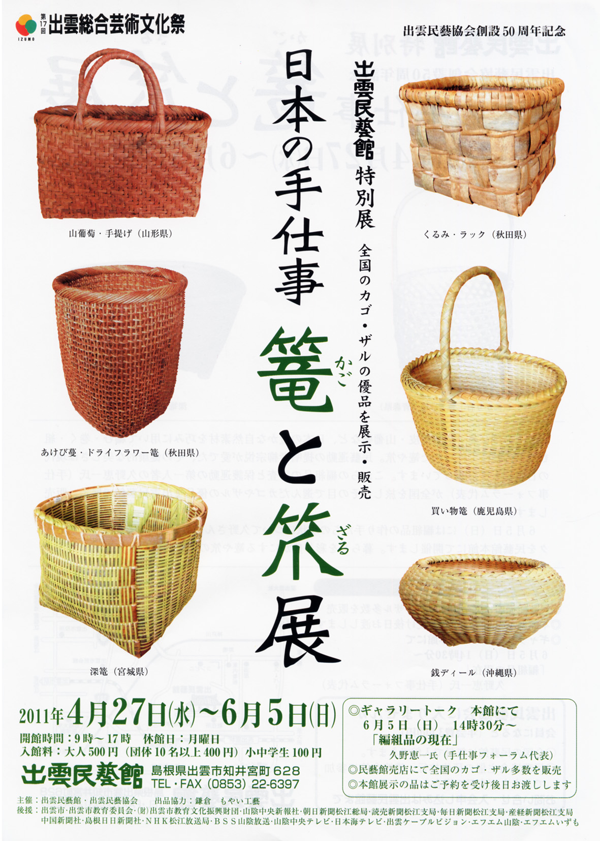あけび かご 民藝 熱販売